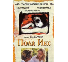 Пола Х (1999)