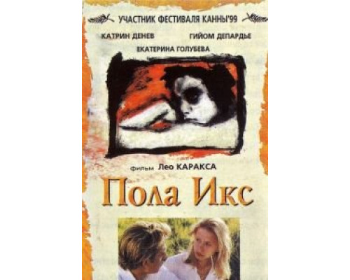 Пола Х (смотреть онлайн)