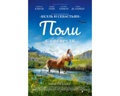 Поли (смотреть онлайн)