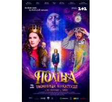 Полина (2019)