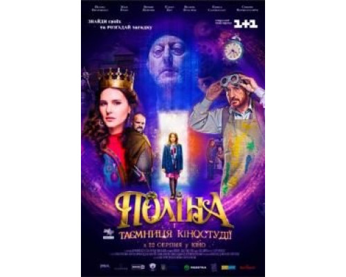 Полина (смотреть онлайн)