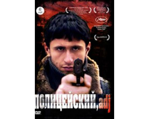 Полицейский, имя прилагательное (смотреть онлайн)