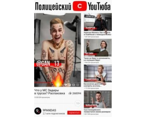 Полицейский с ютюба 1-2 сезон  смотреть онлайн 