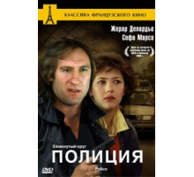 Полиция (1985)