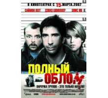 Полный облом (2006)
