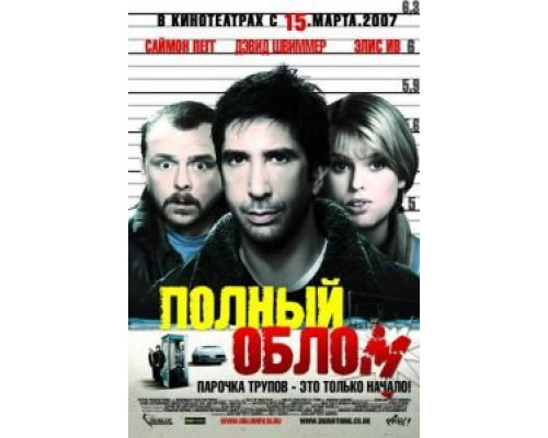   Полный облом (смотреть онлайн)