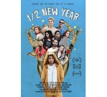 Половина Нового Года (2019)