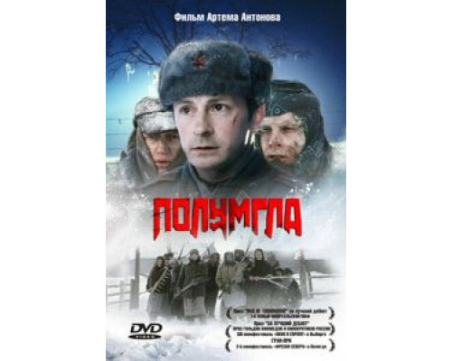   Полумгла (смотреть онлайн)