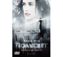 Полусвет (2006)