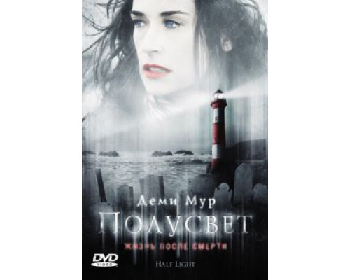 Полусвет (смотреть онлайн)