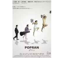 Попран (2022)