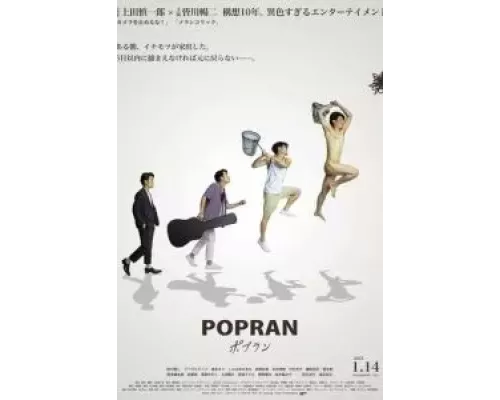 Попран (смотреть онлайн)