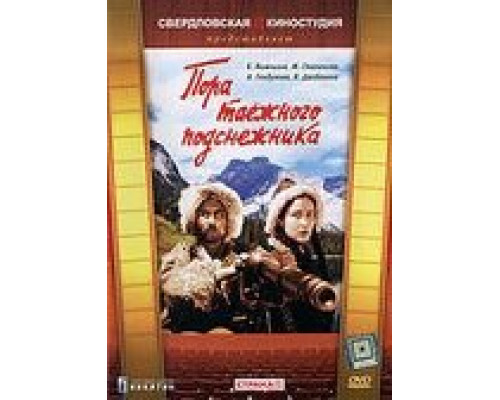 Пора таёжного подснежника (смотреть онлайн)