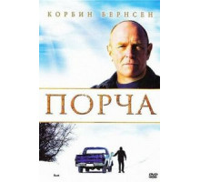 Порча (2010)