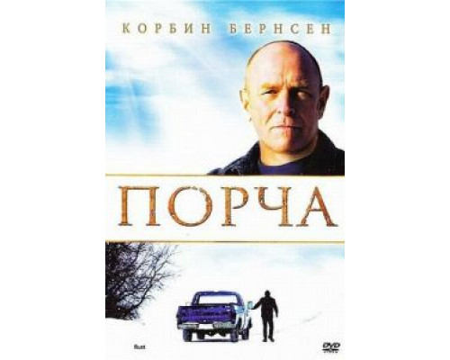   Порча (смотреть онлайн)