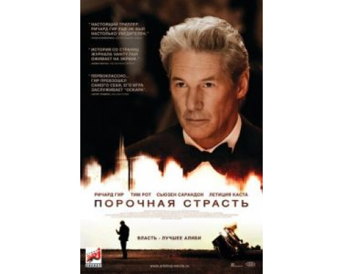   Порочная страсть (смотреть онлайн)
