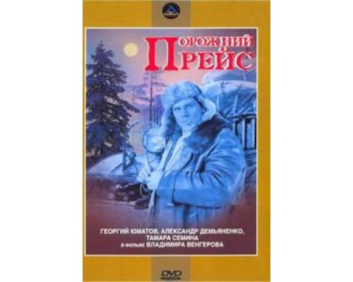 Порожний рейс (смотреть онлайн)