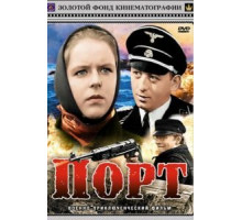 Порт (1975)
