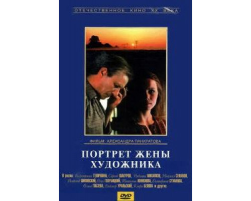   Портрет жены художника (смотреть онлайн)