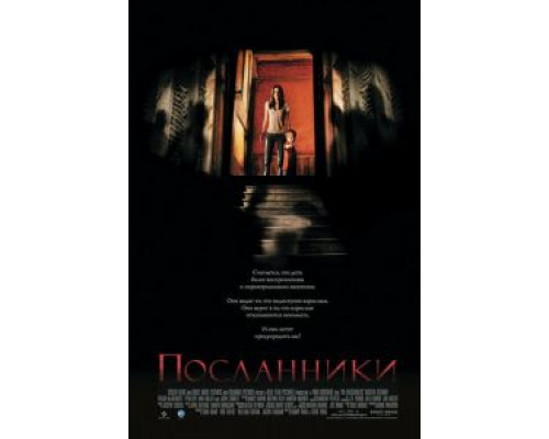 Посланники (смотреть онлайн)