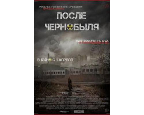   После Чернобыля (смотреть онлайн)
