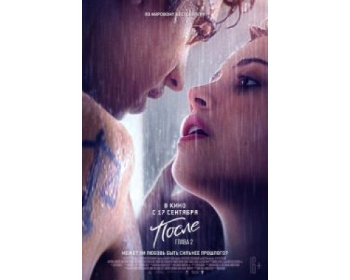 После. Глава 2 (смотреть онлайн)