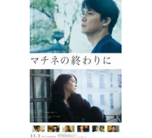 После концерта (2019)