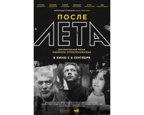 После Лета (смотреть онлайн) После Лета (смотреть онлайн)