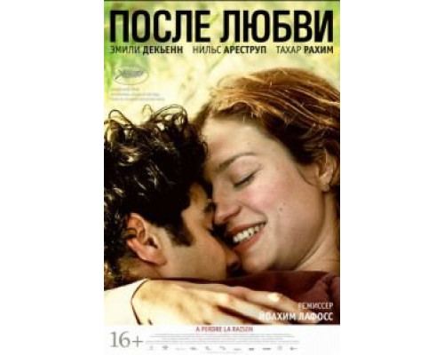   После любви (смотреть онлайн)