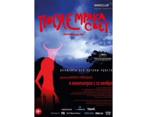   После мрака свет (смотреть онлайн)