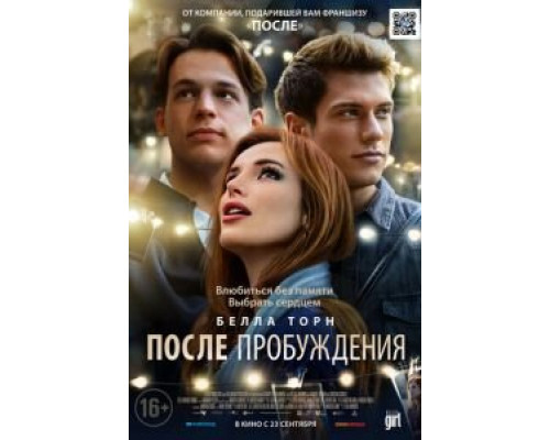   После пробуждения (смотреть онлайн)
