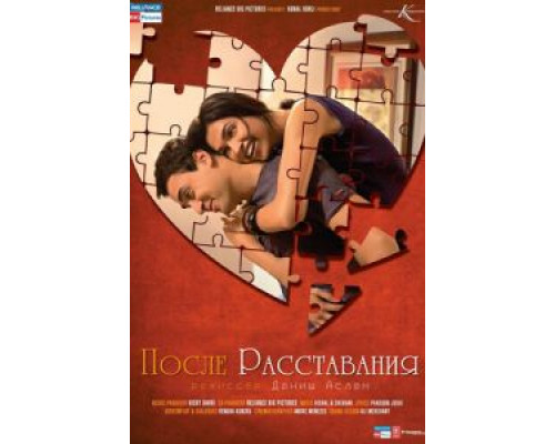 После расставания (смотреть онлайн)