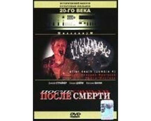 После смерти (смотреть онлайн)