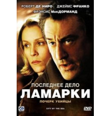 Последнее дело Ламарки (2002)
