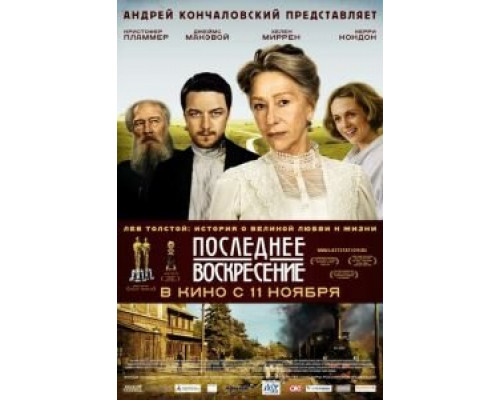   Последнее воскресение (смотреть онлайн)