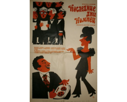 Последние дни Помпеи (смотреть онлайн)