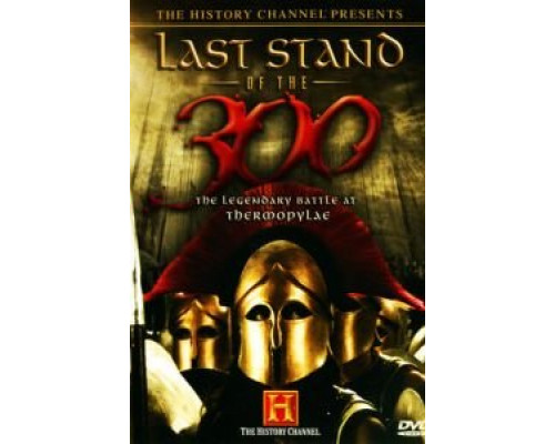 Последний бой 300 спартанцев (смотреть онлайн)