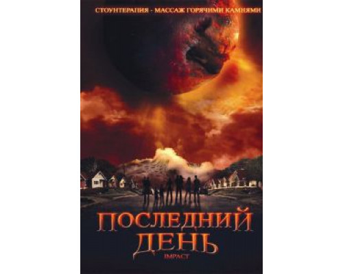 Последний день (смотреть онлайн)