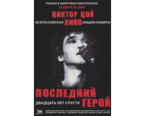 Последний герой: Двадцать лет спустя (смотреть онлайн)