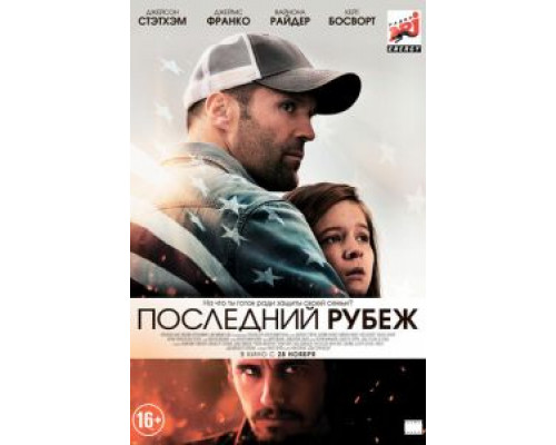   Последний рубеж (смотреть онлайн)