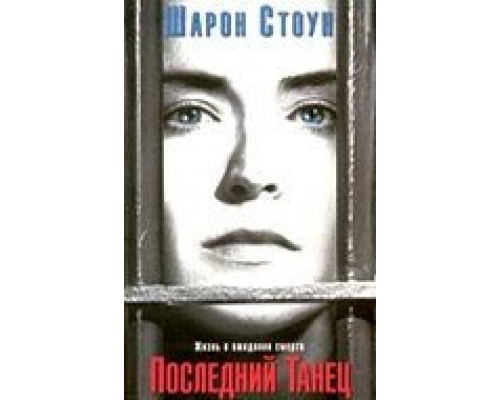 Последний танец (смотреть онлайн)