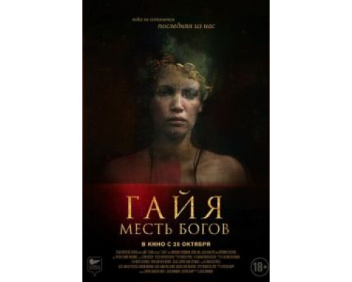 Последняя из нас (смотреть онлайн)