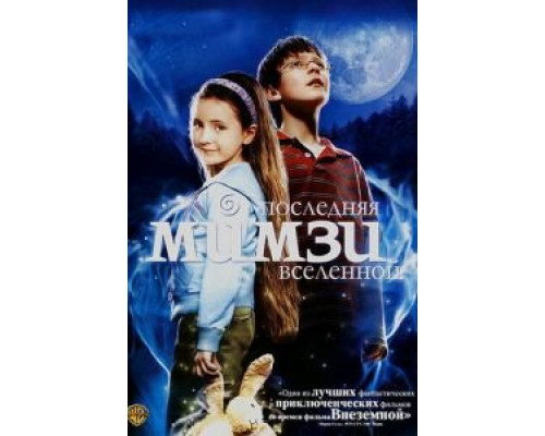 Последняя Мимзи Вселенной (смотреть онлайн)