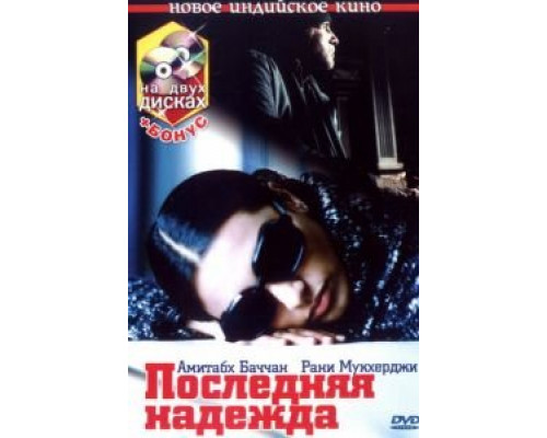 Последняя надежда (смотреть онлайн)