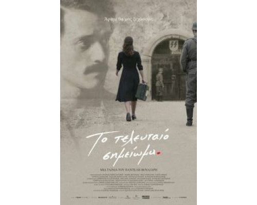   Последняя запись (смотреть онлайн)