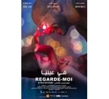 Посмотри на меня (2018)
