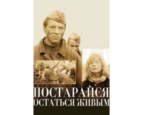 Постарайся остаться живым... (смотреть онлайн)