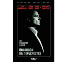 Постовой на перекрестке (1995)