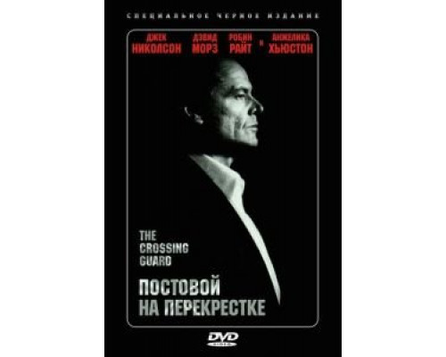 Постовой на перекрестке (смотреть онлайн)