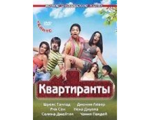 Постояльцы (смотреть онлайн)